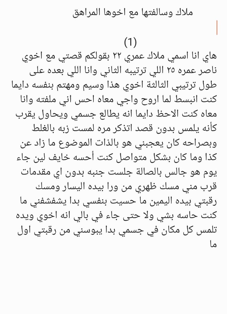 yim8p's tweet photo. قصه ملاك واخوها 🔞ريتويت💝 لايك
 الجزء الاول
واللي يسألني: من وين أجيب القصص
حطيت لكم الرابط في المنشور المثبت 📌
#قصص https://t.co/XbJkdbrf3E