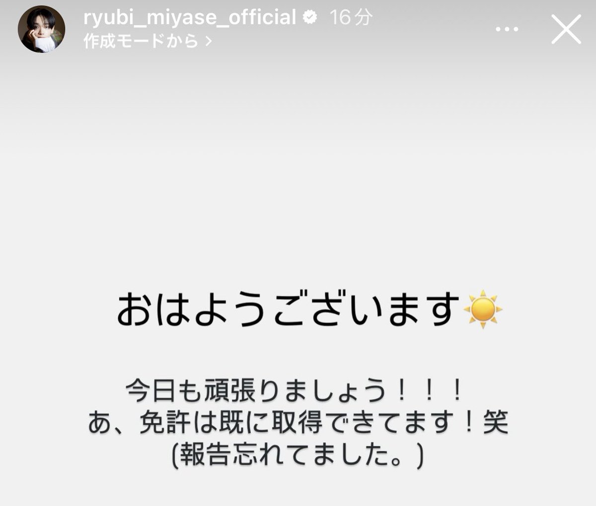 _m_0122_'s tweet photo. おはよう琉弥くん🩷🩷
ストーリーありがと！ねぇさらっと報告かっこいい✨いつの間に取ってた？！笑
おめでとう♡

#宮世琉弥 くん https://t.co/5DW5Qb43OG