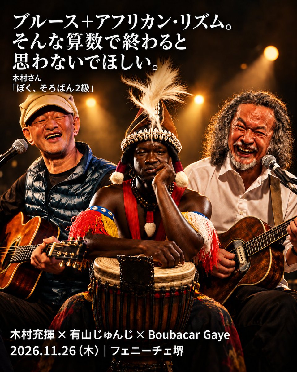 akibua_e's tweet photo. 実は「第三のホール」として公演できる場所
大スタジオには舞台音響・照明設備があり、公式にも「第三のホールとして演奏会や演劇の公演も可能」とあります。単なる練習スタジオではありません
https://t.co/EdWEjQMEQ6
#フェニーチェ堺
#木村充揮
#有山じゅんじ
#BoubacarGaye https://t.co/qHgOlaVjqA