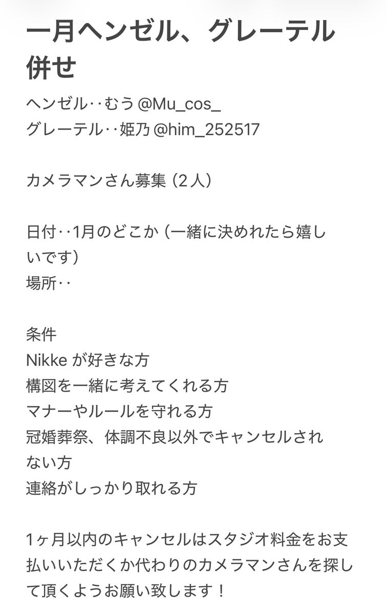 Mu_cos_'s tweet photo. １月にヘンゼル、グレーテル併せをします❣️カメラマンさん募集です、先着順ではないです！場所や日にちが決まってないので一緒に決めれたら嬉しいです✨
場所は広島です！ https://t.co/P6mkU0SY3t