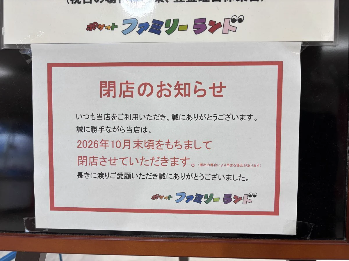 ゲーセン閉店bot (@iidx_close) / X