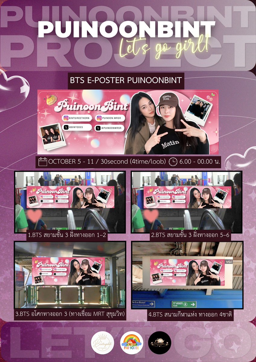 ThePNB_TH's tweet photo. SURPRISE! 🎀 BTS E-POSTER PUINOONBINT
โปรเจกต์พิเศษจากความร่วมมือของ 3 บ้าน
• The PUINOONBINT House_TH
• 𝖡𝗂𝗇𝗍𝗈 𝖴𝗉𝖽𝖺𝗍𝖾 @bintoupdate
• Puinoon Official @puinoon_th

⏳ระยะเวลา
📅 5–11 OCTOBER 2026
⏰ 06.00–00.00 น.
🎬 ความยาว 30 วินาที

📍สถานี BTS 4 จุด
① BTS สยามชั้น 3 ฝั่งทางออก 1–2
② BTS สยามชั้น 3 ฝั่งทางออก 5-6
③ BTS อโศก ทางออก 3 (ทางเชื่อม MRT สุขุมวิท) 
④ BTS สนามกีฬาแห่งชาติ ทางออก 4

หวังว่าโปรเจกต์เล็ก ๆ นี้จะเป็นอีกหนึ่งกำลังใจที่ทำให้พวกแกยิ้มได้ตอนได้เห็นนะ 🫶🏻✨
#ปุยนุ่นบิ๊นท์ #puinoonbint