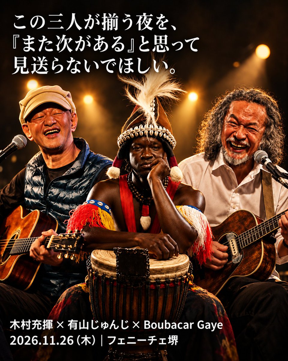 akibua_e's tweet photo. https://t.co/EdWEjQMEQ6
#木村充揮
#有山じゅ���じ
#BoubacarGaye
#ブバカルガイ https://t.co/oCM6z6oiRo