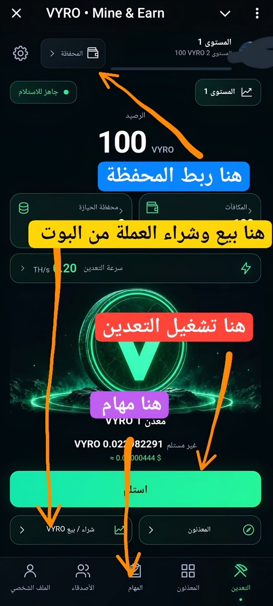 Spidermonney's tweet photo. 🟢 بوت جديد للتعدين وجمع عملة VYRO من خلال تيليجرام.

🚀 طريقة البدء:

1️⃣ افتح البوت.
2️⃣اربط محفظتك.
3️⃣  فعّل التعدين.
4️⃣ اجمع مكافآتك واعمل Claim عند توفرها.

📌 رابط البوت⬇️
https://t.co/fsXre7I182 https://t.co/HvQYImRf7k