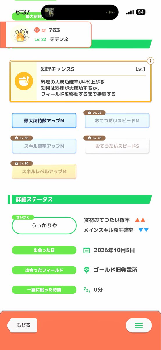 Ryoryo_dokkan's tweet photo. おなかのうえンネGET
ミント使えば強いがもったいないか、、、 https://t.co/3rjgVykiEr