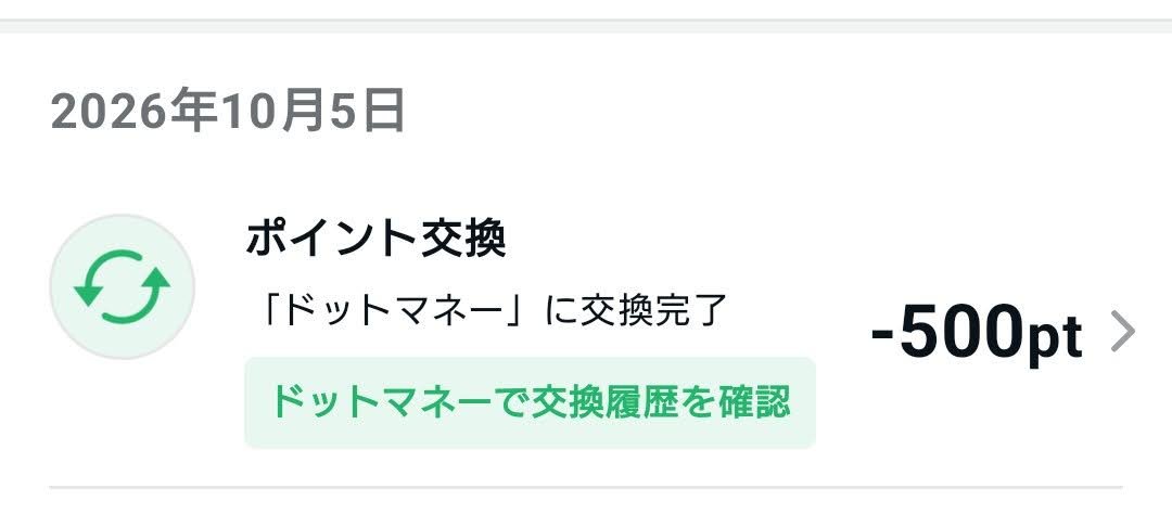 gy_day2's tweet photo. 500ポイント貯まったのでドットマネーに交換しました。

ドットマネーから楽天ポイントに交換します。

楽天ポイントで株を追加購入します。 https://t.co/mOmUTqAjD1