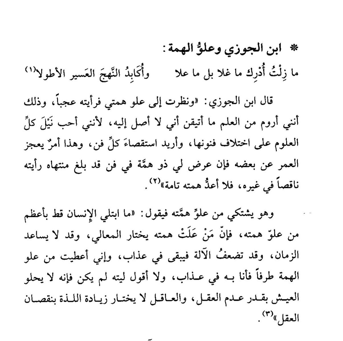 Reham7k's tweet photo. "والعاقل لايختار زيادة اللذة بنقصان العقل" https://t.co/jFvXeXkDh4