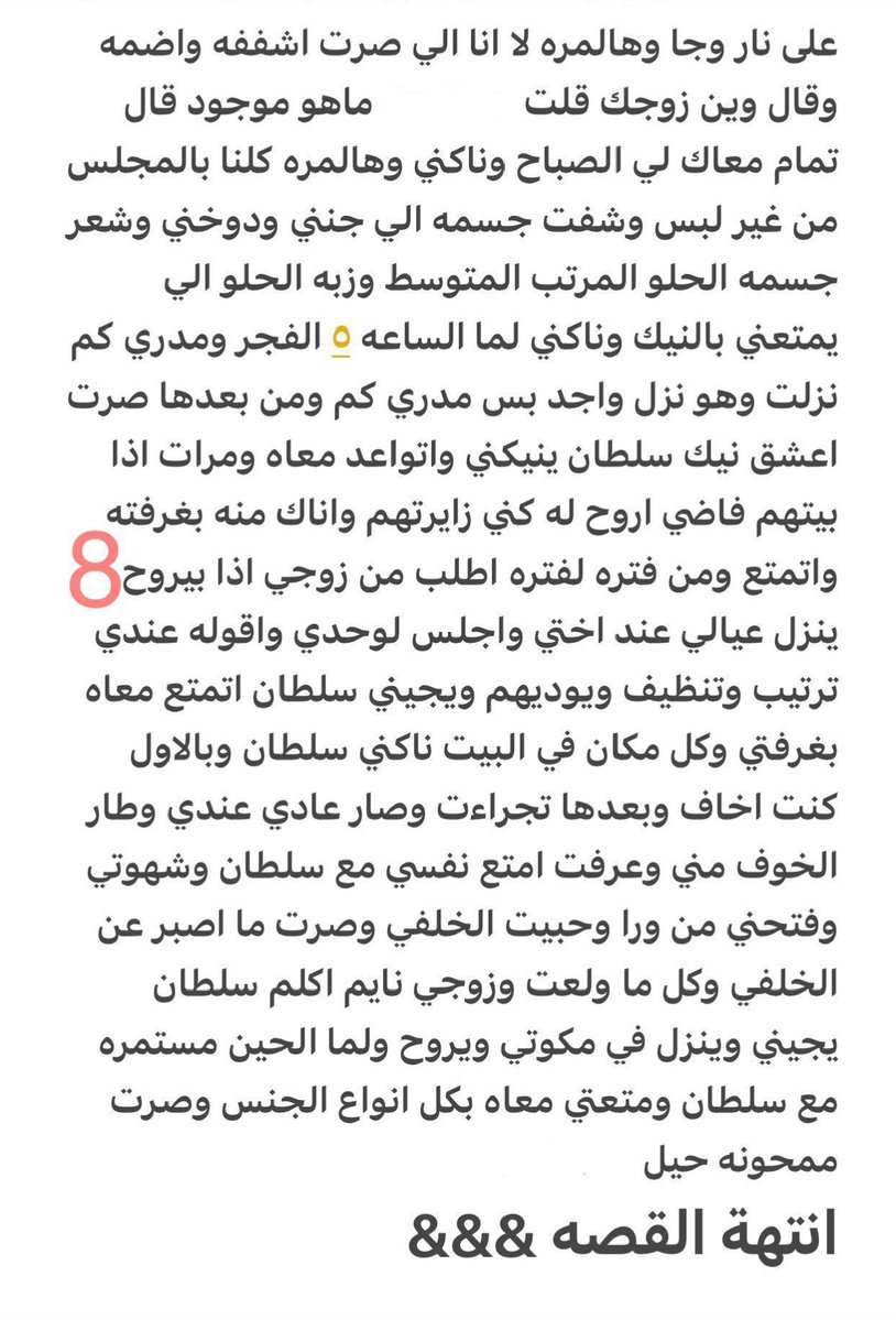 maryam___60's tweet photo. قصتي خونت زوجي غصب عني 
الجزء الثالث الأخير https://t.co/ImDu5hi9nv