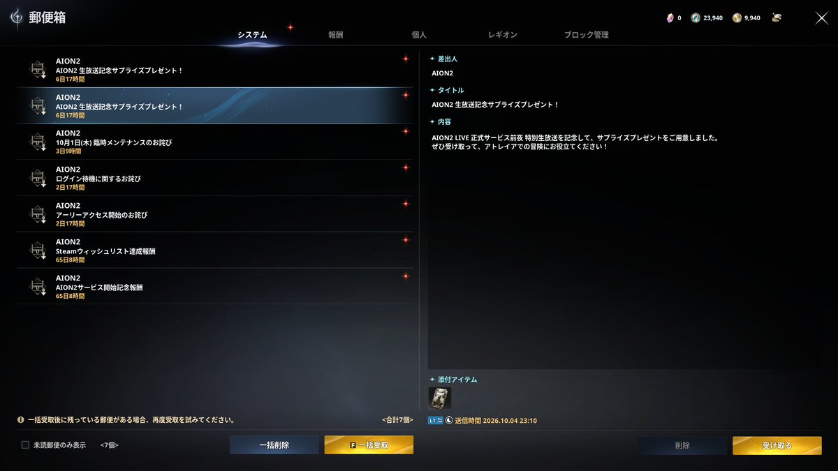 cotodaman's tweet photo. キャラクター外見変更券、いまのところ3枚ほどあることを確認済み。受け取りするとインベントリに入れた瞬間から7日カウントがはじまるので、まとめて受け取らずにひとつずつ受け取ったほうがいいかも
・ログイン待機に関するお詫び
・AION2 生放送記念サプライズプレゼント
・Twitch Drop報酬
#AION2 https://t.co/P0OsGekevk