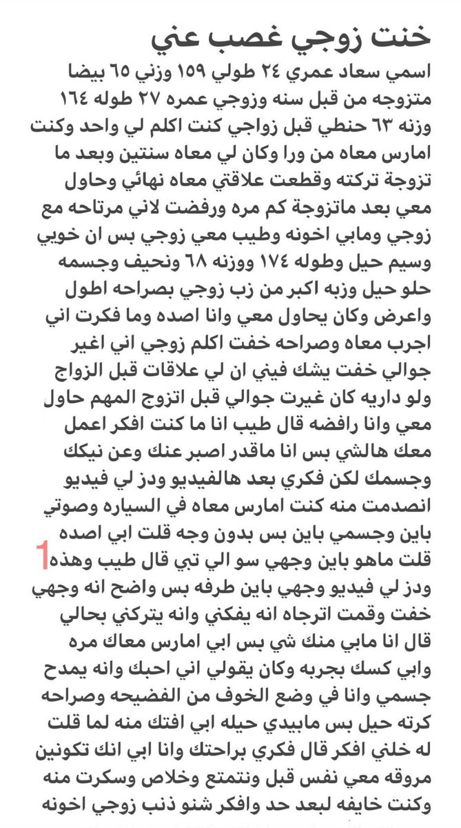 maryam___60's tweet photo. قصتي خونت زوجي غصب عني.. 
الجزء الاول. https://t.co/LzuIMCDZ8c