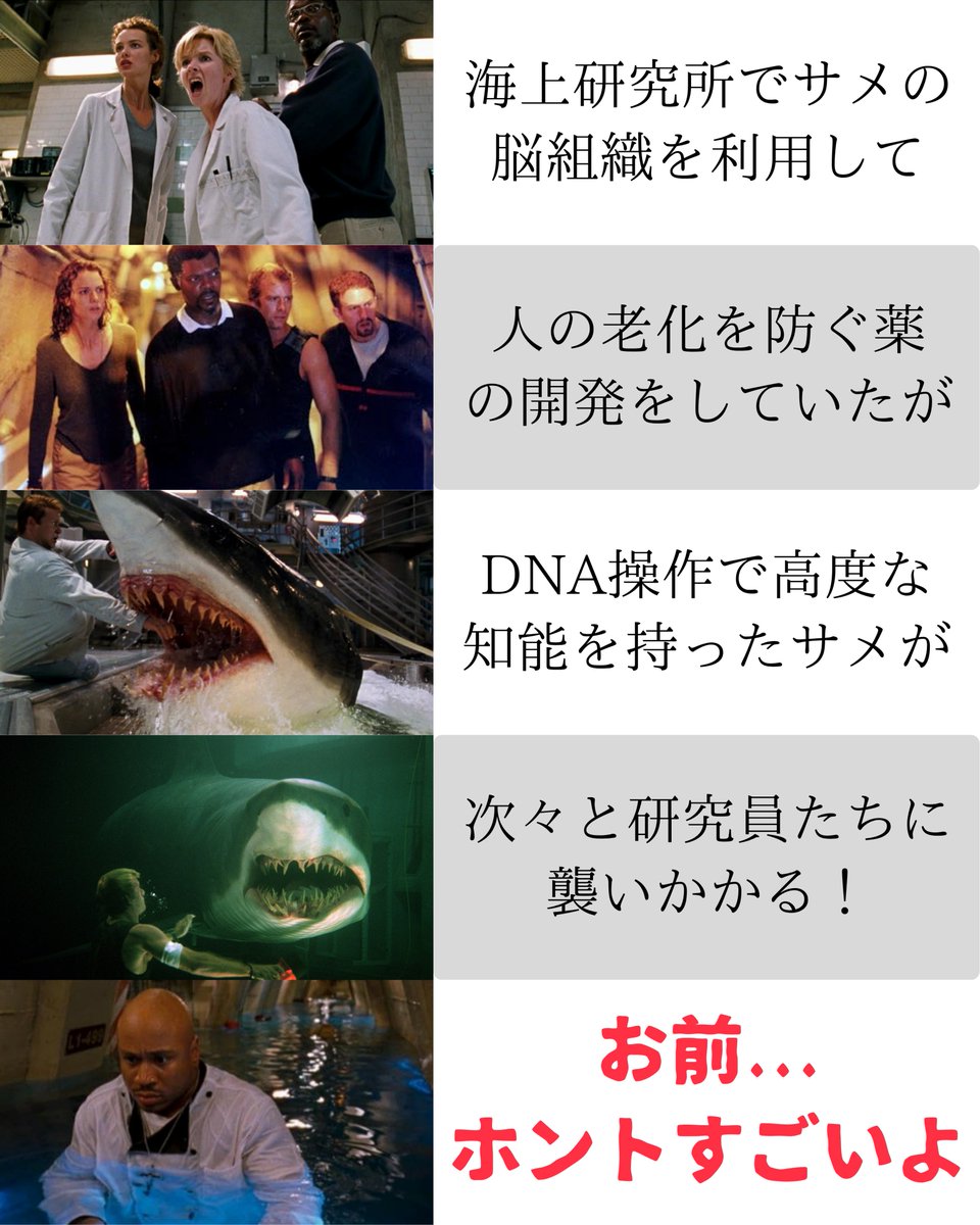nyanko_movies's tweet photo. 【あらゆる意味でサメ映画の常識を変えた映画】 https://t.co/PuZlCQCL7A
