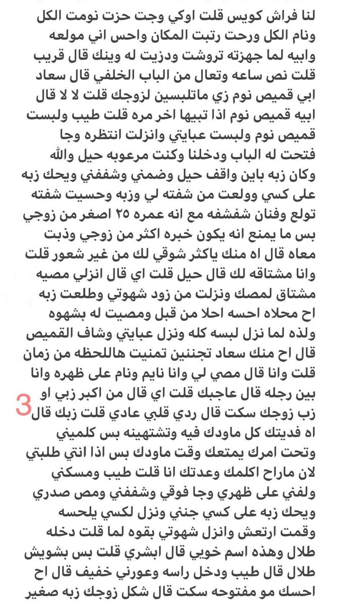 maryam___60's tweet photo. قصتي خونت زوجي غصب عني.. 
الجزء الاول. https://t.co/LzuIMCDZ8c
