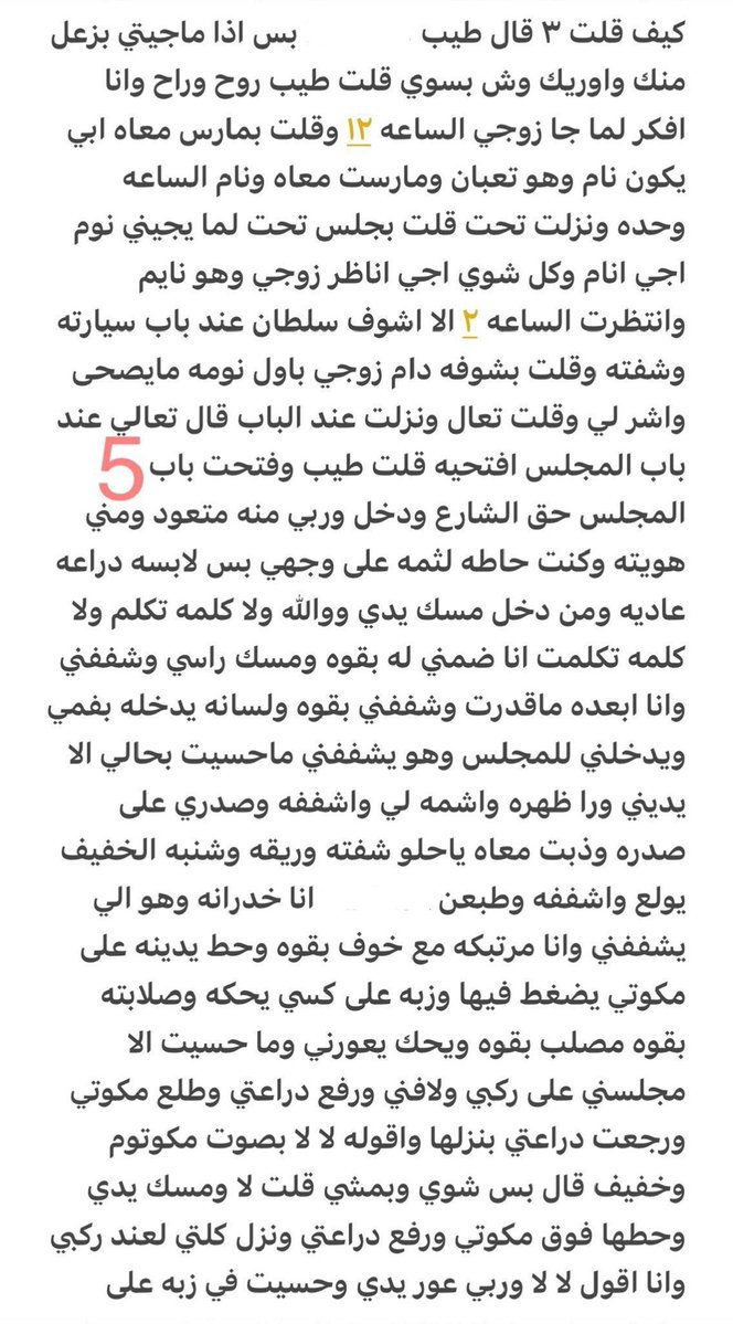 maryam___60's tweet photo. قصتي خونت زوجي غصب عني 
الجزء الثاني.. https://t.co/yKUW2ZUJQS