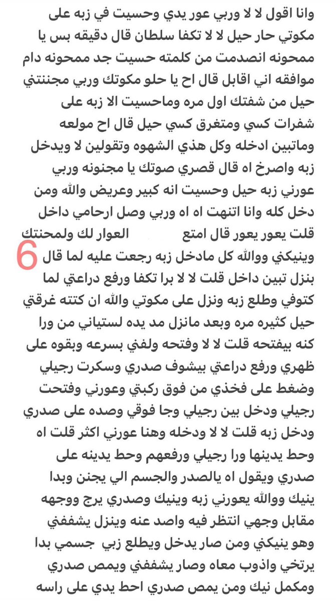 maryam___60's tweet photo. قصتي خونت زوجي غصب عني 
الجزء الثاني.. https://t.co/yKUW2ZUJQS