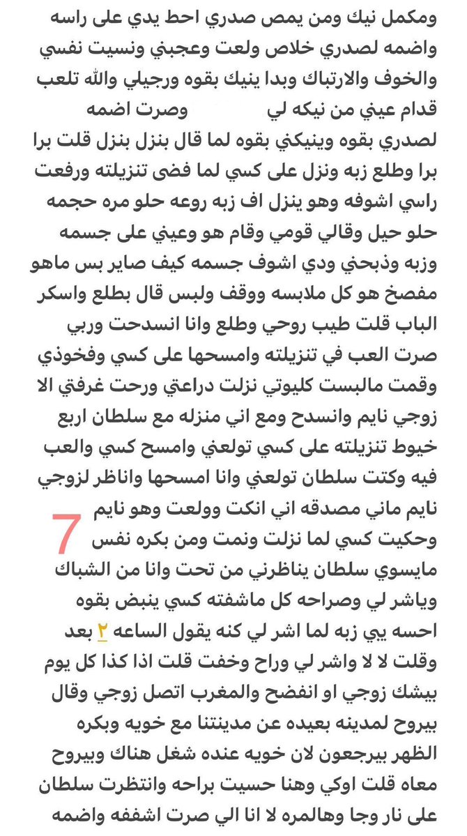 maryam___60's tweet photo. قصتي خونت زوجي غصب عني 
الجزء الثالث الأخير https://t.co/ImDu5hi9nv