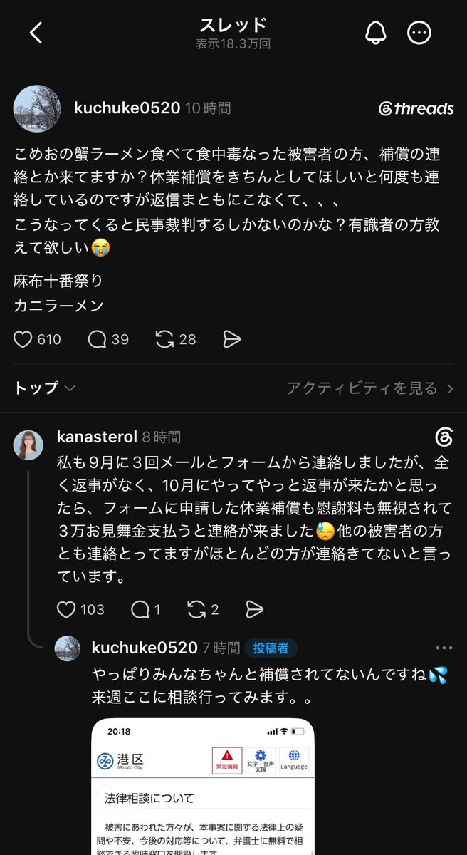 japan_miyu_'s tweet photo. 【続報】

「こめお麻布十番祭り集団食中毒事件」

・食中毒に伴う休業補償が全くされない
・連絡しても無視される
・最終補償額は1人たった3万円の見舞金

上記内容がThreadsで続々と告発される
集団訴訟を起こす動きも https://t.co/cEb92LkOAG