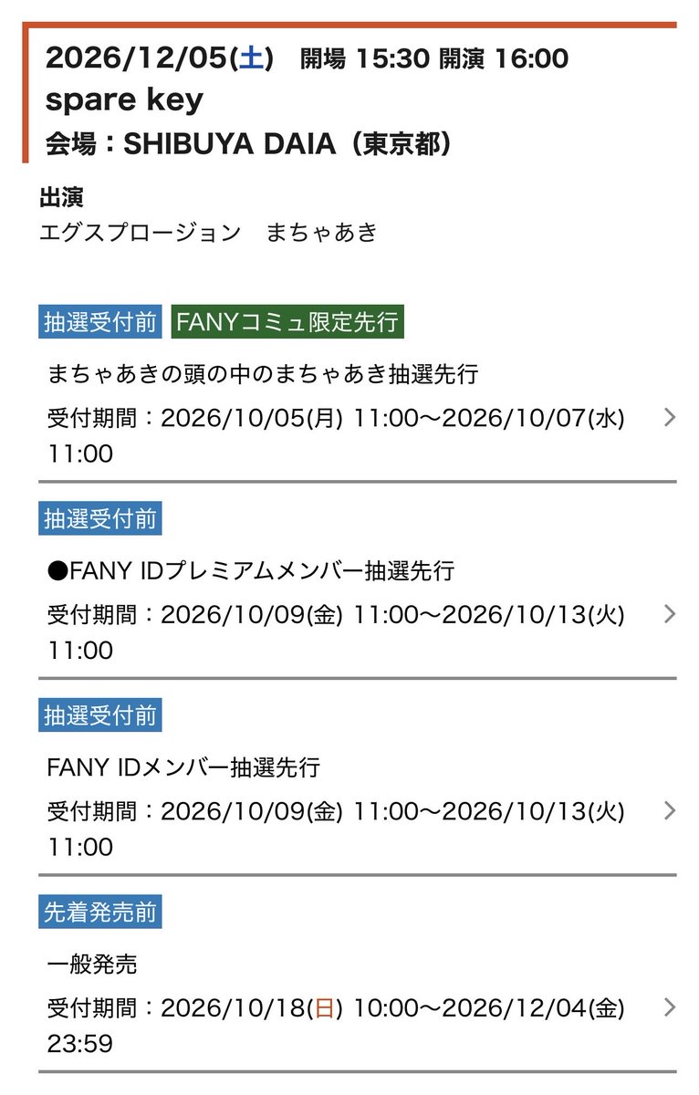 bot_egu's tweet photo. 【NEW！】
spare key
12/5(土)①13:00〜/②16:00〜
spare key After Talk
③18:30〜
SHIBUYA DAIA
※まちゃあきさん出演
https://t.co/R3MFEoDCav
①② まちゃあきの頭の中のまちゃあき抽選先行10/5(月) 11:00〜/FANY抽選先行10/9（金）11:00〜
①②③一般販売10/18（日）10:00〜
＃エグスプロージョン https://t.co/qP8J2dK50J