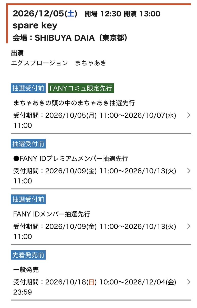 bot_egu's tweet photo. 【NEW！】
spare key
12/5(土)①13:00〜/②16:00〜
spare key After Talk
③18:30〜
SHIBUYA DAIA
※まちゃあきさん出演
https://t.co/R3MFEoDCav
①② まちゃあきの頭の中のまちゃあき抽選先行10/5(月) 11:00〜/FANY抽選先行10/9（金）11:00〜
①②③一般販売10/18（日）10:00〜
＃エグスプロージョン https://t.co/qP8J2dK50J