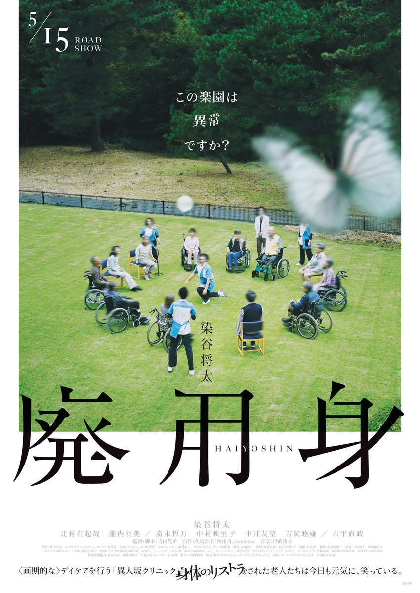 YUI3MOV's tweet photo. 落ち着いて聞いてください。

映画『廃用身』

いよいよ今週10/7（水）よりアマプラ見放題解禁です💚

「廃用身」とは、麻痺などにより回復見込みがない手足のこと──。 https://t.co/h8L01aDEzK