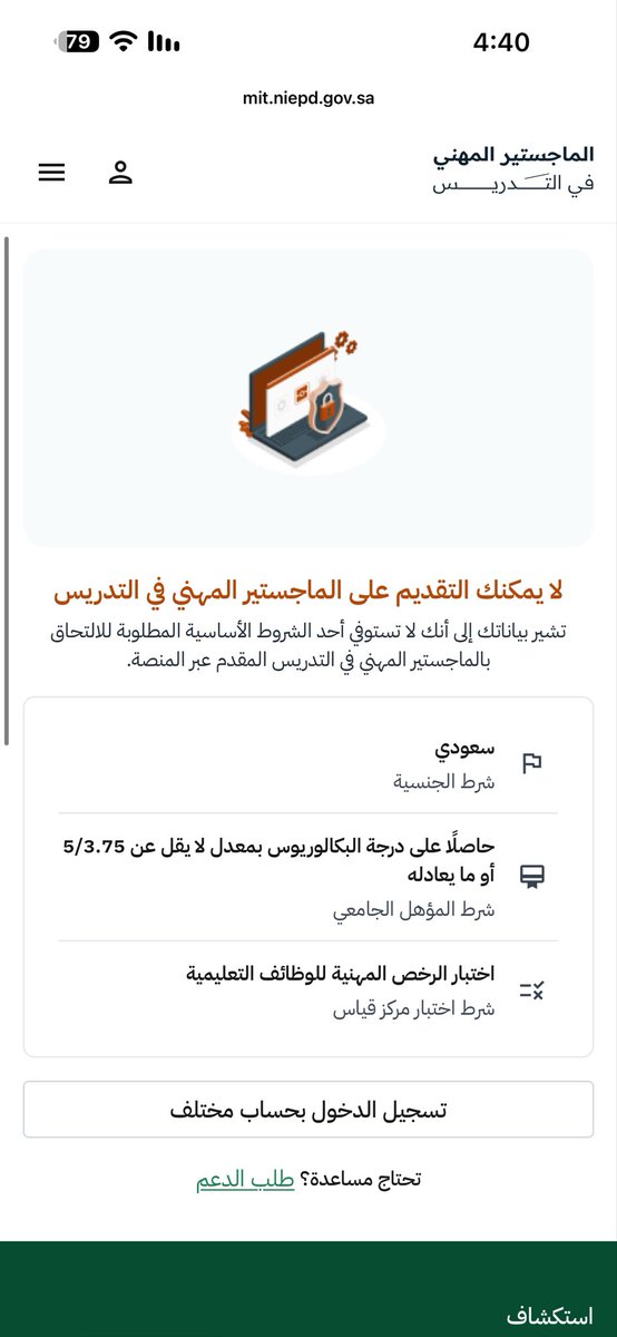 basommm29's tweet photo. @mj_0mo @Guiively لا طلع كذا وتخصصي تاريخ مع اني مستوفيه كل الشروط https://t.co/4alGQbIsWF