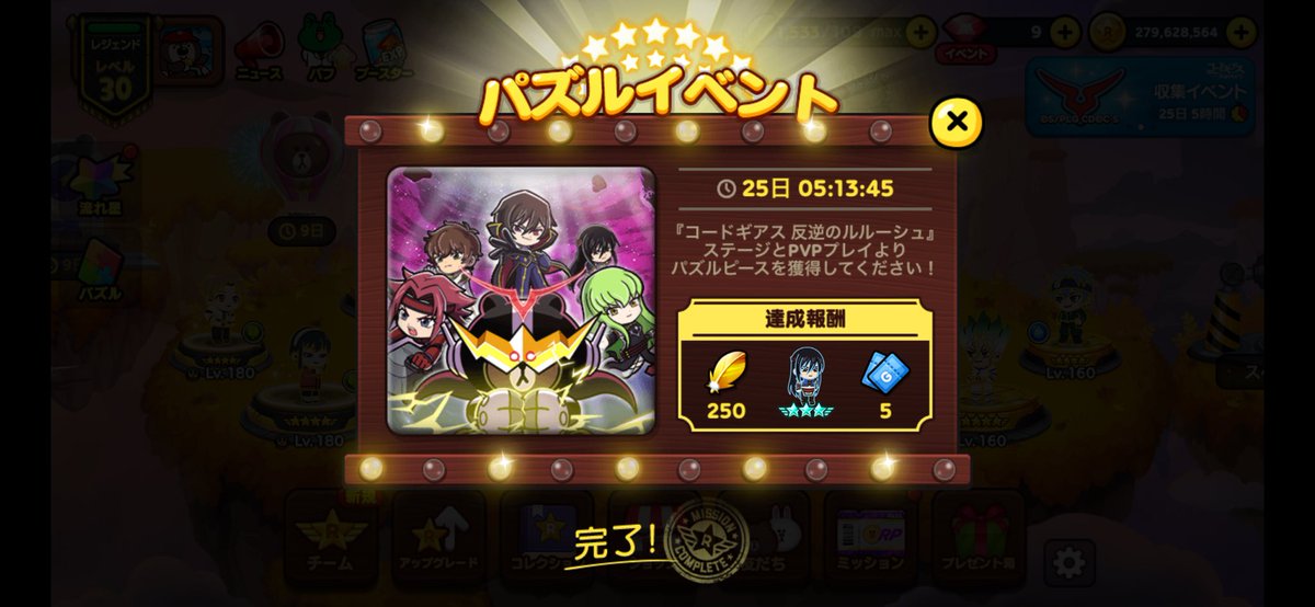 rito_gamee's tweet photo. パズル #LINEレンジャー #コードギアス反逆のルルーシュ https://t.co/TZ0rAGjMXy
