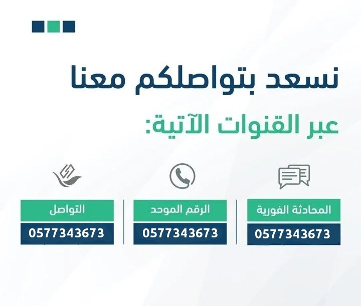 DR_NOOF3's tweet photo. اعلان
* جميع خدمات نظام ممارس بلس وطلبات 
*تجديد بطاقه الهيئة للسعوديين المنقطعين عن العمل
* تسجيل او تصنيف الهيئة والتجديد
بطاقات
*دورات ساعات معتمدة
* دورة BLS/ CPR
للاستفسارات التواصل عبر خدمة الواتس اب
0577343673
#السعودية #الرياض #ابها #نجران #سكاكا #الجوف #خميس_مشيط #جده https://t.co/0hWBn3BBuR