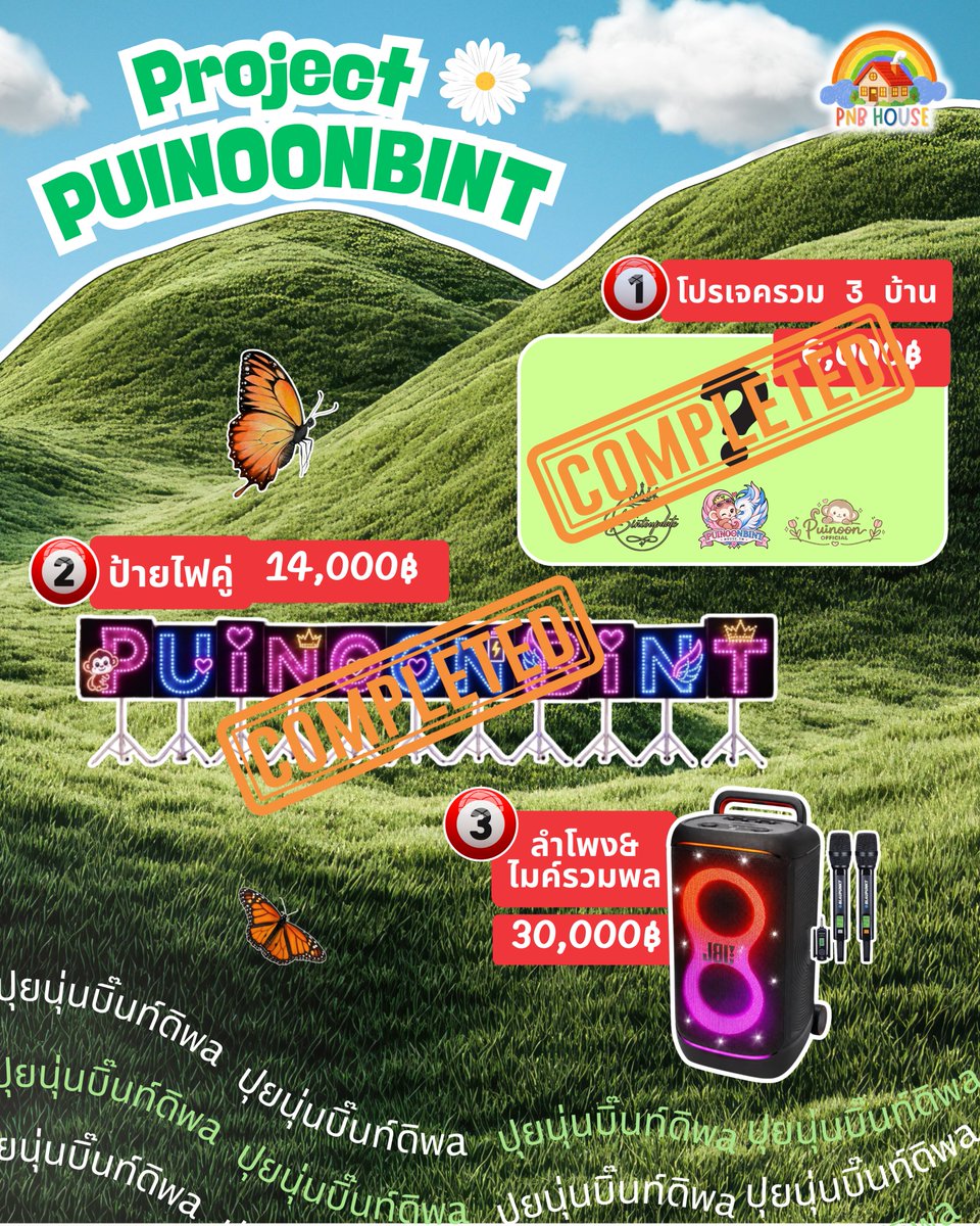 ThePNB_TH's tweet photo. 💜 UPDATE ยอดโดเนท PROJECT PUINOONBINT 💜

มาอัปเดตยอดโดเนทของโปรเจกต์กันค่ะ ✨
ตอนนี้ยอดรวมอยู่ที่ 33,079.50 บาท จากเป้าหมาย 50,000 บาท 🎯
คิดเป็น 66.16% แล้วค่ะ🤩

โปรเจกต์ที่ 1 และ 2 COMPLETED ไปแล้วเรียบร้อย! 🎉✨
เหลืออีกหนึ่งโปรเจกต์ที่เรามาช่วยกันเติมให้ถึงเป้าหมายกันนะคะ 🫶🏻

📅 เปิดรับโดเนทถึง 15 ต.ค. 69
ใครอยากร่วมสมทบทุน สามารถร่วมได้ตามกำลังและความสะดวกเลยน้า💜
#PUINOONBINT #ปุยนุ่นบิ๊นท์