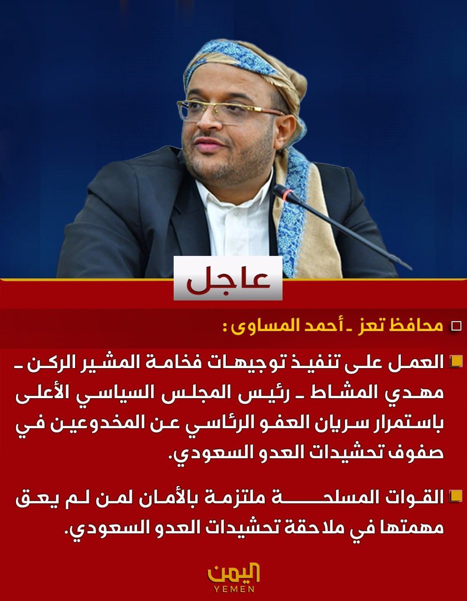 MoeAreqei's tweet photo. القوات المسلحة ملتزمة بالأمان لمن لم يعق مهمتها في ملاحقة تحشيدات العدو السعودي https://t.co/eWPeCvO97v