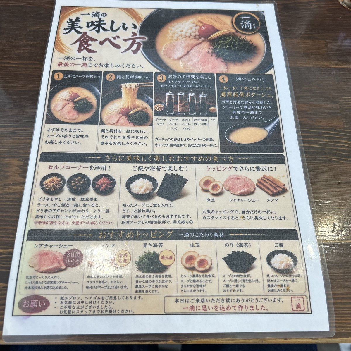 chigasakiramen's tweet photo. 濃厚豚骨ラーメン 一滴@名古屋市港北駅。醤油豚骨950円

8/5オープン、俺の豚骨港店跡地で業態変更か、独立店か未確認。ラーメン福の目の前💦

豚骨、鶏、野菜等の濃厚スープはにんにくを感じるエスプーマ仕立て。揚げ野菜等具沢山。愛知県武道館近郊でアジア杯関係者多数来店😳 https://t.co/beqec2fAME