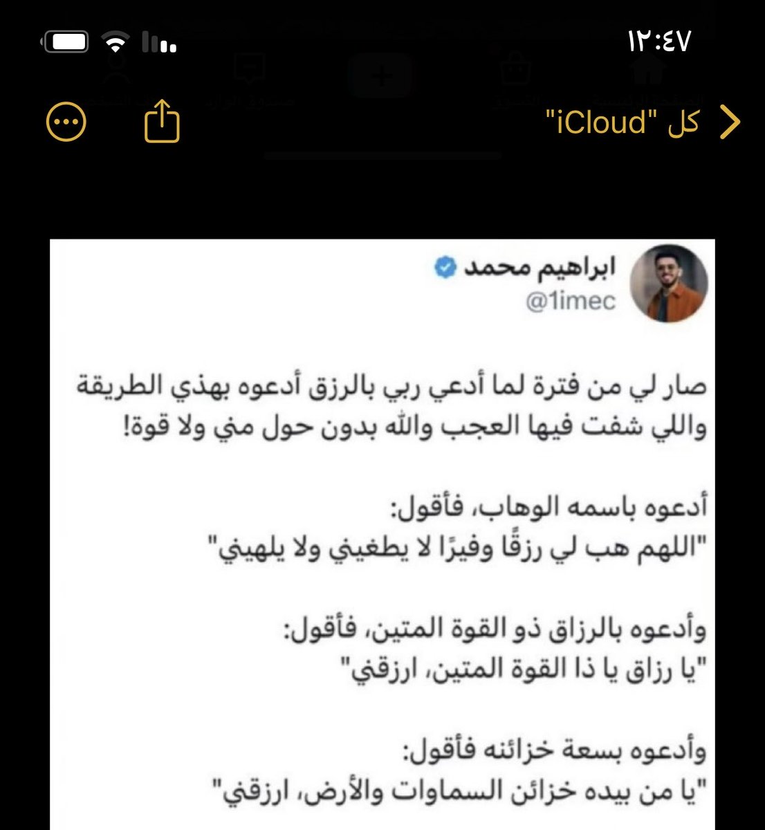 liveenouf's tweet photo. @1imec الله يسعدك ، أنا اخذت كابتشر من دعوات كتبتها وصرت ادعيها بعد صلاة الوتر من ضمن ادعيتي ، جزاك الله خير محتواك رائع و مفيد 🤍 https://t.co/40sy8vk810