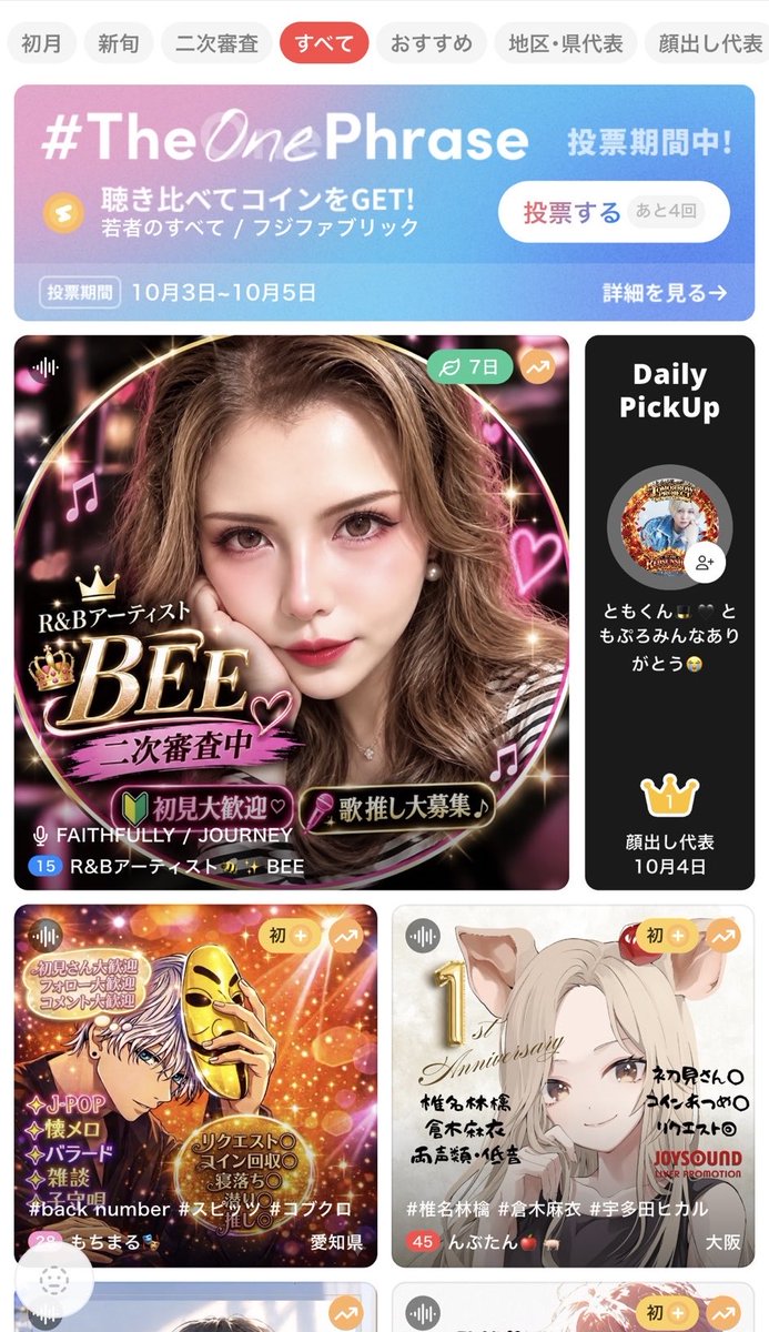 beeoffxl's tweet photo. 皆さんのおかげで、なんと Hourly Pick Up 1位を2回 も獲ることができました😭🏆✨

MCが苦手な私でも、たくさんの方に応援していただけて本当に嬉しいです！！

応援してくれる一人ひとりの気持ちが、私の力になっています🙏✨

二次審査も残り 26日🔥
最後まで全力で頑張ります！ https://t.co/pmivbsi9Pd