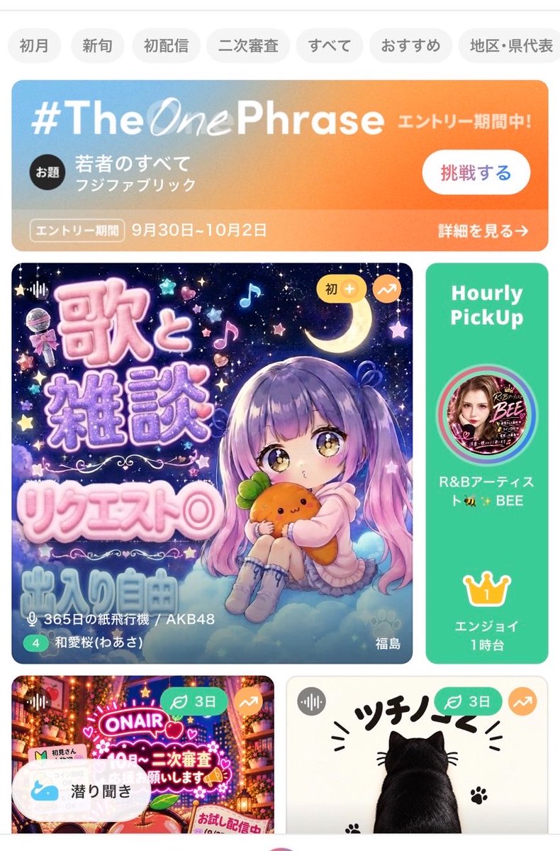 beeoffxl's tweet photo. 皆さんのおかげで、なんと Hourly Pick Up 1位を2回 も獲ることができました😭🏆✨

MCが苦手な私でも、たくさんの方に応援していただけて本当に嬉しいです！！

応援してくれる一人ひとりの気持ちが、私の力になっています🙏✨

二次審査も残り 26日🔥
最後まで全力で頑張ります！ https://t.co/pmivbsi9Pd