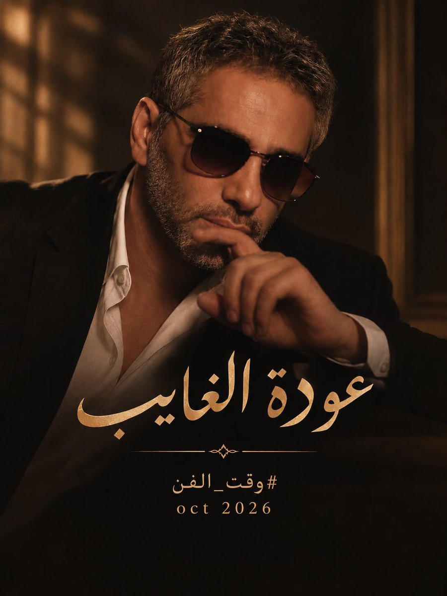 HalabiNouna's tweet photo. بعد غيابٍ طال… يعود الصوت الذي لم يغب عن القلوب. 🎙️🤎
فضل شاكر… عودة امبراطور الساحات، وعودة الإحساس.
جاهزين للّقاء؟
@mohamedchaker 
@fadelchaker 
#فضل_شاكر
#فضل_شاكر_يعود
#عودة_الغايب
#السعودية
#الرياض https://t.co/sziP7AbIqN