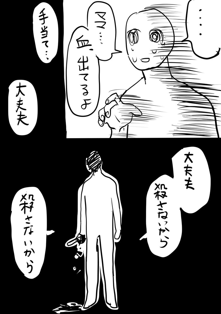 sadcat0__'s tweet photo. 夢の話です　※血がちょっと https://t.co/n5s06aNay4