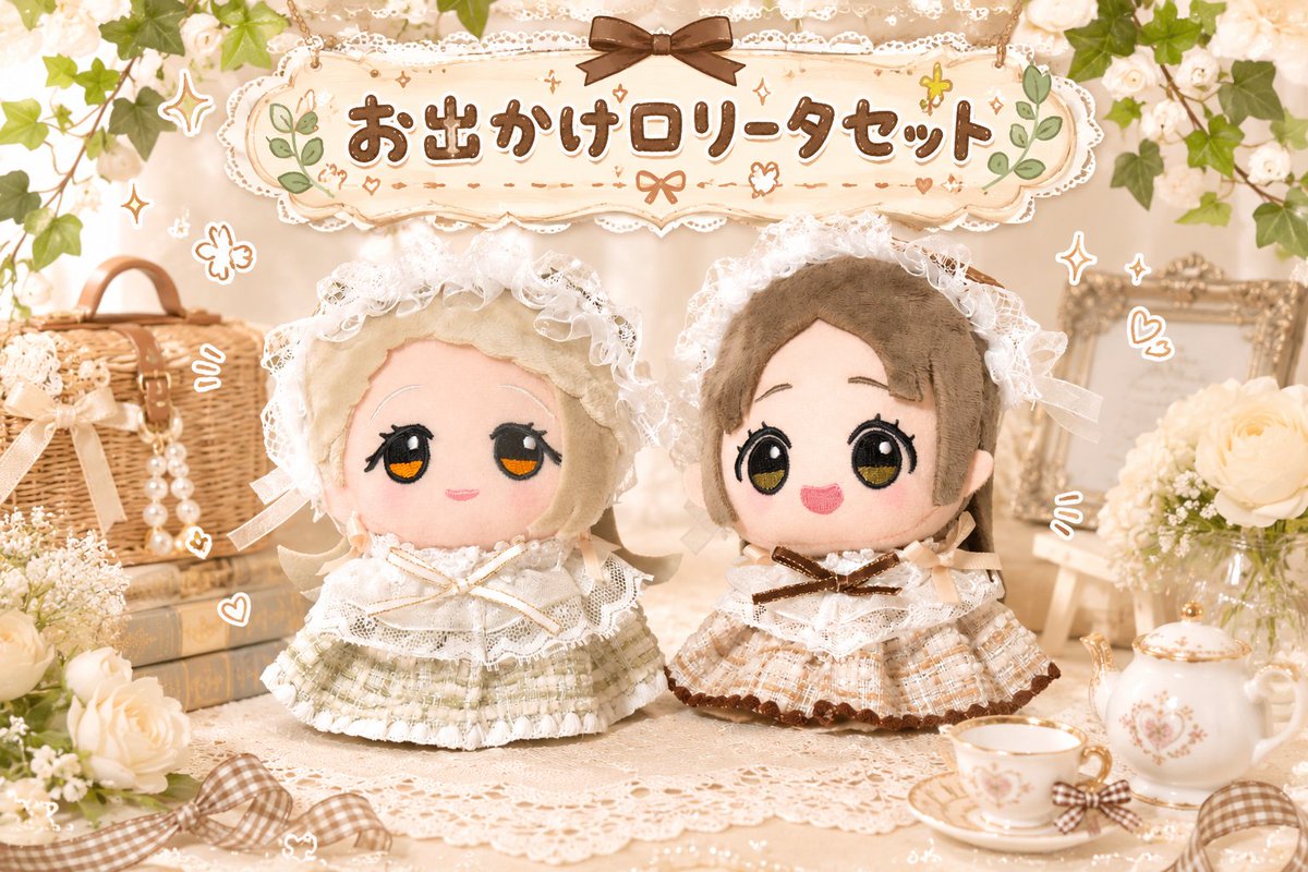 noa_shop_07's tweet photo. ✨通販商品のお知らせ✨

*.·┈┈┈*.·┈┈┈*.·┈┈┈*.·┈┈┈

     お出かけロリータセット

*.·┈┈┈*.·┈┈┈*.·┈┈┈*.·┈┈┈

こちらはぬいが自立するお洋服です💕

キャラメル、抹茶、黒、白の4色！
色違い双子コーデもおすすめです🍀.⋆ https://t.co/VMkskLqwIb