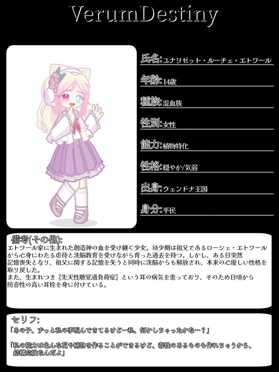 HWRBWay4fe52165's tweet photo. #VerumDestiny
創作名変えたんで新しくプロフ作った https://t.co/0dfU29yF2f
