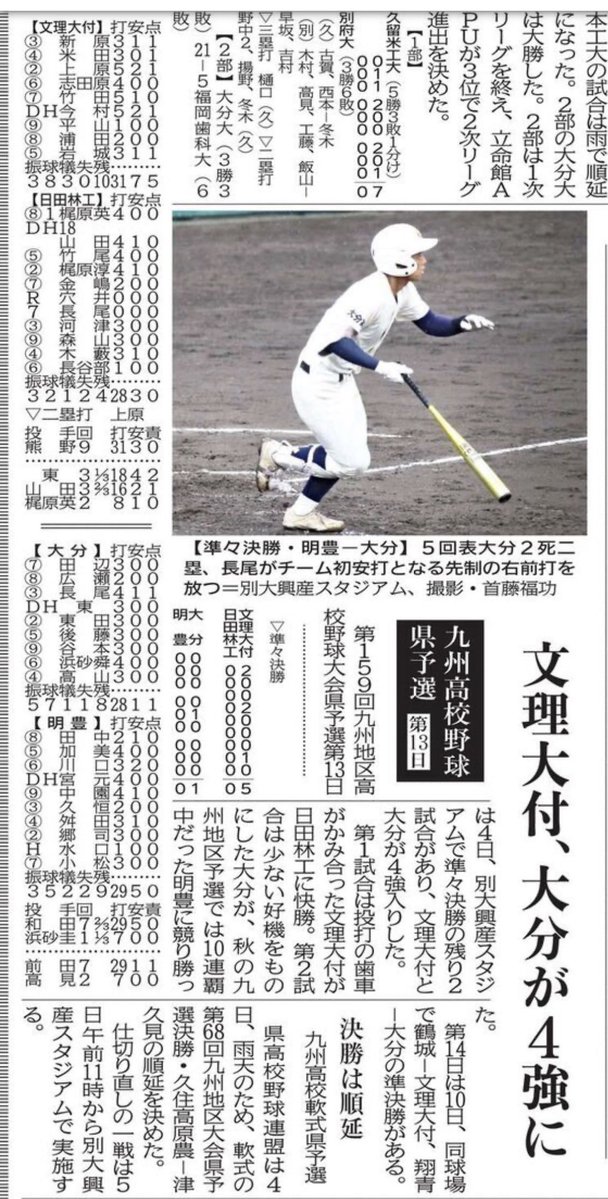 GyakuSayo's tweet photo. #明豊 対 #大分
#日本文理大附 対 #日田林工

明豊の前田、高見
大分の和田、浜砂圭
素晴らしいピッチングでした‼️

ジャイアンツ戸郷みたいな投球フォームの文理大附の熊野が今大会No.1ピッチャーだと確信しました‼️ https://t.co/lhiN700hi9