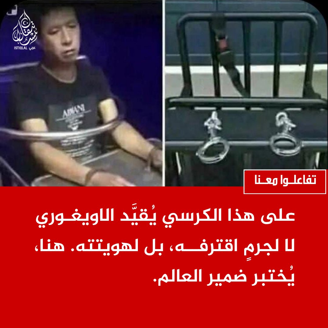 eastturkistann's tweet photo. الأويغور ينادونكم.. فهل ماتت النخوة؟ https://t.co/h4t8qV83Iw
