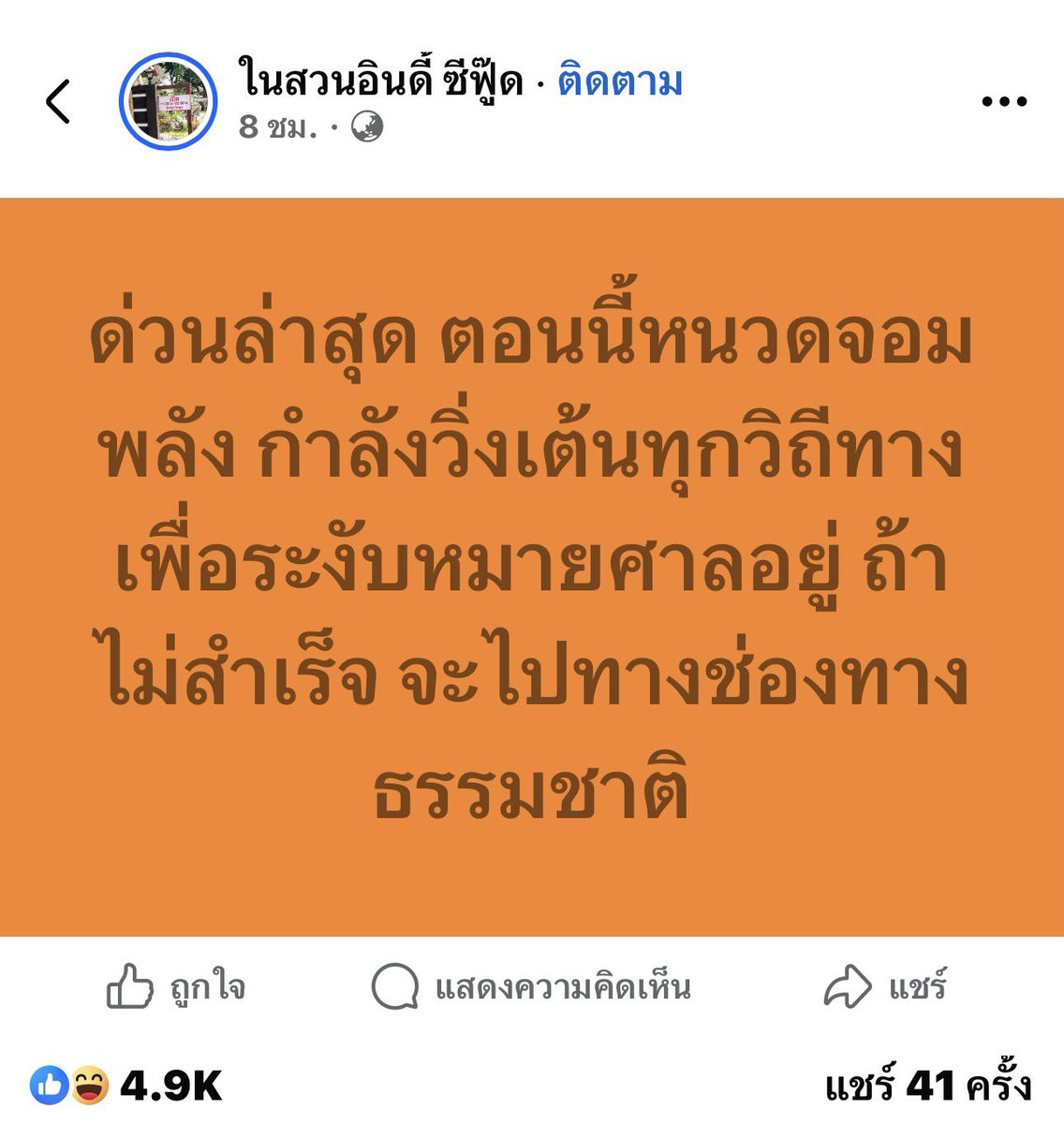 Mr_Whathapened's tweet photo. เดี๋ยวพี่ชายเค้าร่วมรัฐบาล หมายศาลอาจจะล่องหนก็ได้ครับ😏 https://t.co/D0Hu1h6D0b