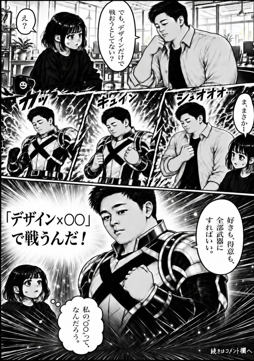 kumegawa_tg's tweet photo. トゥモローゲートが漫画になりました。
なぜか僕が謎のヒーローに変身しています。
内容は真面目なので、クリエイターの人は必見！ https://t.co/TN6N7isnpj