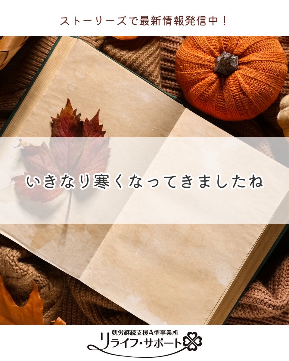 relife_support's tweet photo. いきなり寒くなってきましたね
#寒くなってきた #寒い朝 #朝が苦手 #布団から出られない #朝起きるのがつらい #暖房の季節 #秋の北海道 #北海道の冬 #冬の過ごし方　#在宅ワーク #札幌市 #札幌市求人 #札幌求人 https://t.co/8qVOJQBseH