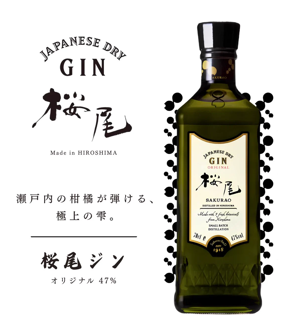【入手困難、値下げ不可】桜尾　ジン　HIROSHIMA 酒の善波 on X: 