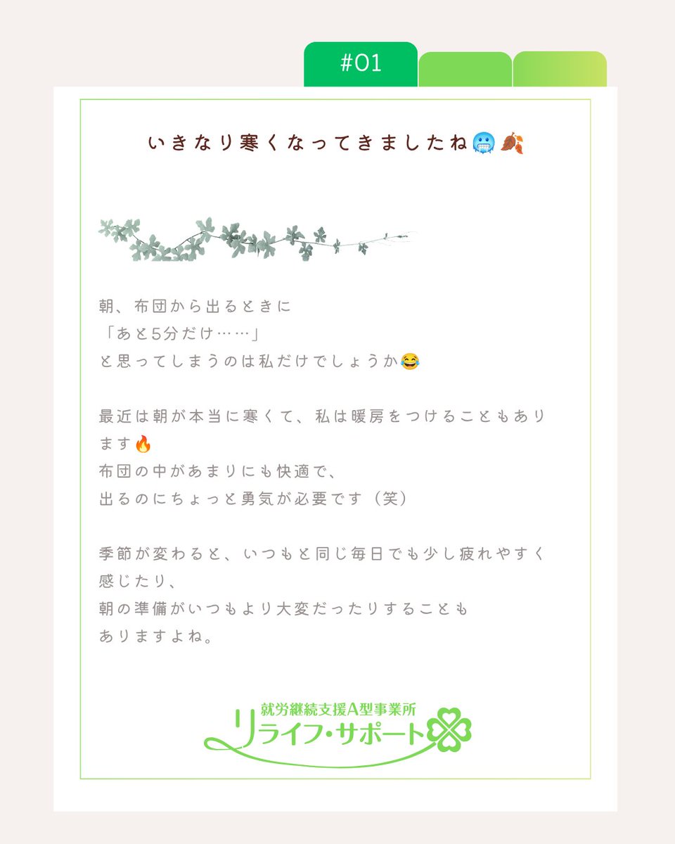 relife_support's tweet photo. いきなり寒くなってきましたね
#寒くなってきた #寒い朝 #朝が苦手 #布団から出られない #朝起きるのがつらい #暖房の季節 #秋の北海道 #北海道の冬 #冬の過ごし方　#在宅ワーク #札幌市 #札幌市求人 #札幌求人 https://t.co/8qVOJQBseH