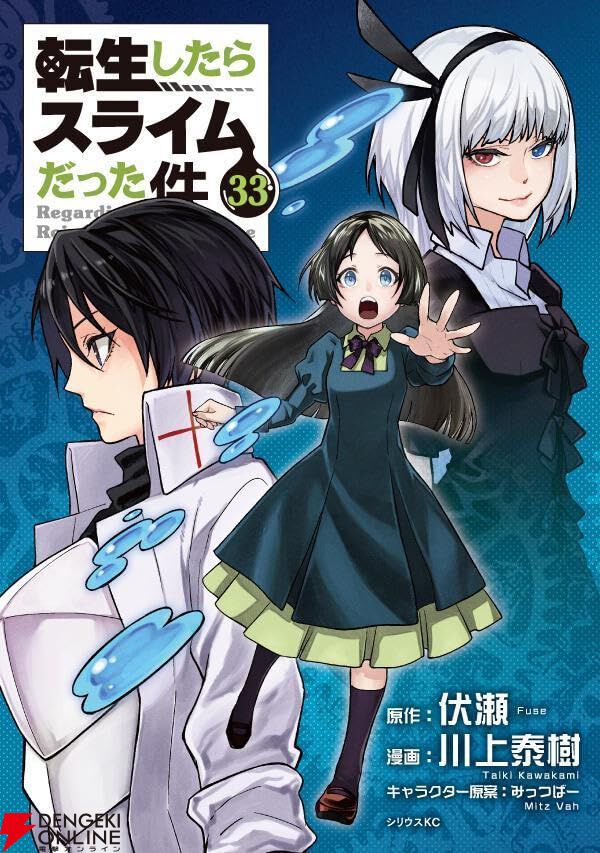 dengekionline's tweet photo. 『転スラ』最新刊33巻。テスタロッサの動向や聖櫃の異変など波乱の展開へ
https://t.co/DhKyyJj5e8
聖櫃の異変にルミナスが激怒！ラファエルさえも理解できない事態とは…？ https://t.co/cuDyBRDf0K