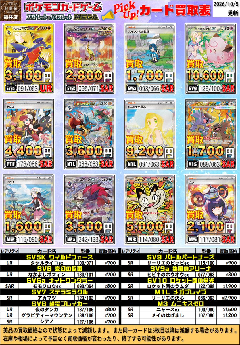 romanfukui_card's tweet photo. 期間限定で画像のポケカを高価買取いたします！
注意事項は画像をお読みください。
きれいな状態のほうが嬉しいので、大切に扱ってお持ちください！
すぐ買取したいので、お早めによろしくお願いします！！！
相場や在庫によっては、すぐ終了する場合がありますのでご了承下さい！ https://t.co/H8zVqFm3iv