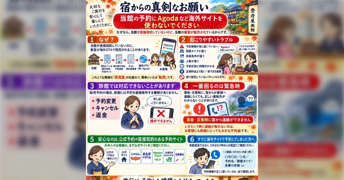 sasakitoshinao's tweet photo. 前からよく指摘されているAgodaなどの海外のホテル予約サイトのトラブルを、旅館の中の人が具体的に紹介。これ読むと、やっぱり公式サイトで直接予約がいちばん安全、あるいは楽天トラベルとか一休とかの国内勢に頼りたい。↓ https://t.co/aceqK433kB