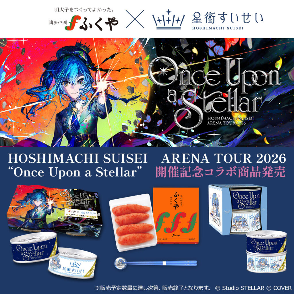 hololive_goods's tweet photo. ＼✨本日開始！／

☄️#星街すいせい
ふくや × 星街すいせい
描き下ろしイラストを使用した新アイテムが販売開始🎉
オンライン限定・抽選でアクキーが当たるキャンペーンも同時開催！

▶︎販売期間
10月5日(月)10:00～11月30日(月)
（なくなり次第終了）

https://t.co/JmAlh7QQVG

#きらめくほしまち https://t.co/AXcKC9eU0v