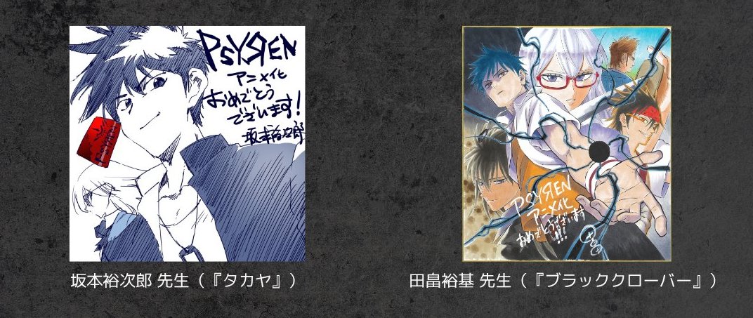 WSJ_manga's tweet photo. PSYREN TV Anime Commemorative Illustrations.

· Yujirou Sakamoto (Takaya)
· Yuki Tabata (Black Clover)
· Ryuhei Tamura (Beelzebub)
· Naoya Matsumoto (Kaiju No. 8)
· Daisuke Miyata (Rugby Rumble) https://t.co/tFnvdf1PQz