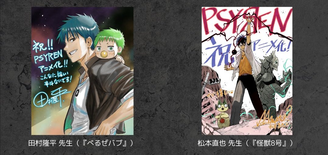 WSJ_manga's tweet photo. PSYREN TV Anime Commemorative Illustrations.

· Yujirou Sakamoto (Takaya)
· Yuki Tabata (Black Clover)
· Ryuhei Tamura (Beelzebub)
· Naoya Matsumoto (Kaiju No. 8)
· Daisuke Miyata (Rugby Rumble) https://t.co/tFnvdf1PQz