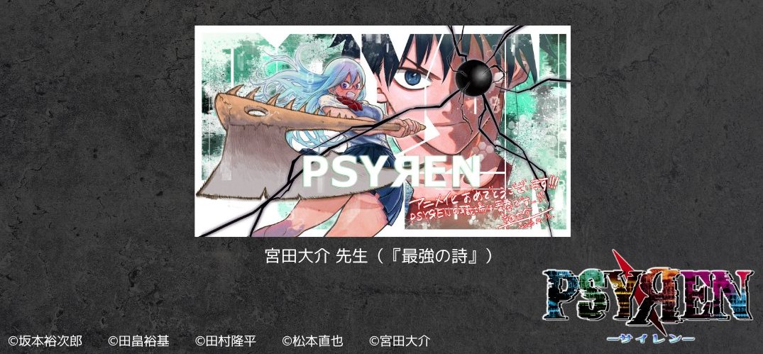 WSJ_manga's tweet photo. PSYREN TV Anime Commemorative Illustrations.

· Yujirou Sakamoto (Takaya)
· Yuki Tabata (Black Clover)
· Ryuhei Tamura (Beelzebub)
· Naoya Matsumoto (Kaiju No. 8)
· Daisuke Miyata (Rugby Rumble) https://t.co/tFnvdf1PQz